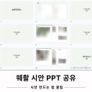 토탈인쇄 | 웨촬 스튜디오 시안 ppt 공유, 토탈샵 시안 후기