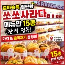 명랑샐러드 | 겉바속촉 끝판왕'쏘쏘사라다' 춘천 명동점 메뉴15종 완벽 정복! 가격&솔직후기