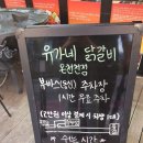 유가네닭갈비온천천점 이미지