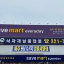 세이브할인마트 이미지