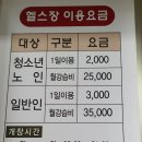 늘푸른전당 헬스장 이미지