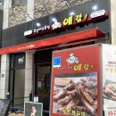 예감쪽갈비인계점 이미지