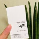 이불집더퍼 - 중구 태평로 267-11 | 이불집더퍼