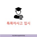 홈앤고 | [대구달서구국어학원] 특목자사고 입시