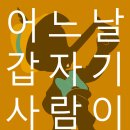 극단 피노키오 이미지