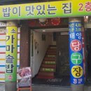 금강산동태탕 이미지