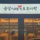순남시래기강릉점