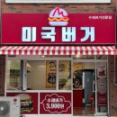 대구 연경동 / 지묘동 수제버거 | 미국버거 연경지묘점