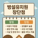진실어린이집 | 신도시 병설유치원 설명회 다녀온 솔직 후기 | 오해와 진실, 장단점 완전 분석