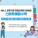 열매수학교실