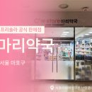 마리약국 이미지