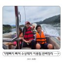 빠져 | 가평빠지 추천 빠져수상레저 솔직후기 총정리(빠지 준비물 및 이용 팁)