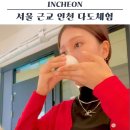 건지로 | 서울 근교 다도체험, 인천에서 즐기는 차,봄 원데이클래스 솔직 후기