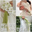 동원 헤어센스 | 고속터미널 꽃시장 다녀와 직접 만든 셀프 부케 후기/내돈내산/가격O