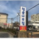 청솔슈퍼 이미지