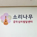 두산세탁 | 소리나무 음악심리발달센터 | 부산 영유아 오감음악놀이, 음악치료, 수업 상담 후기