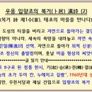 시(詩), 노래와 만나다 | (귀촌·숭조돈종) 1-4 〈우옹 詩 卜居 編〉 ② 복거 詩 제1수(首), 태초의 마을을 만나다.(2026.4.00)