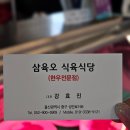 삼육오식육식당 이미지