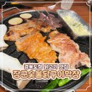 장군 숯불닭구이 막창 네이버블로그