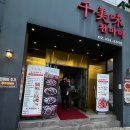 가락어린이집 | 송파 가락시장 맛집 천미미 가락점 방문후기