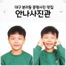 본리초등학교 | 대구 달서구 본리동 증명사진맛집｜안나사진관, 아들 첫 증명사진 후기