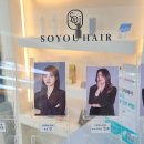 소유헤어(본점)