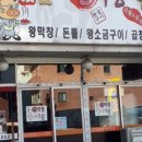 돈뽈막창 이미지