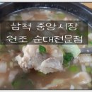 진주순대전문점