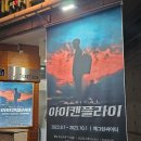 캔플라이 | 대학로 뮤지컬 아이 캔 플라이 후기 @예그린씨어터