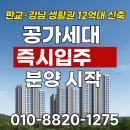 판교2테크노부동산공인중개사사무소 | 판교 강남 생활권 12억대 신축: 고등동 판교밸리 제일풍경채 공가세대 즉시입주 분양 시작