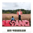 부남공원 | 함안 악양생태공원 가족나들이 장소추천