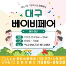 지에스25 오송파라곤2차점 | ✨대구베이비페어 구미지사✨