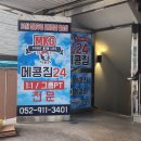 메콩짐24 태화동 24시 헬스장 | 울산 태화동 헬스장 메콩짐 24시 중구 운동 PT