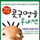 수원-1199 | 콧구멍을 후비면 유아 뮤지컬 공연 4세 6세 관람 후기