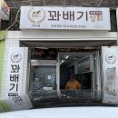 꽈배기상회 이미지