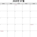 2020년 엑셀 달력 이미지