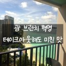 리틀 블루문 | 괌 브런치 맛집 리틀피카스 테이크아웃 후기