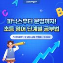 스마트해법영어강샘수학학원