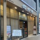 🍚단정하고 가족모임 하기 좋은 왕십리 솥밥 만사부 비트플렉스점 생생후기