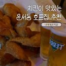 꼬치엔닭 | 운서역 근처 가성비 옛날치킨 맛집 너에게꼬치닭 내돈내산 후기