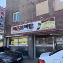 와촌보리밥 이미지