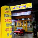 네바다횟집 이미지