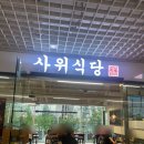유)현대교통 | 더현대서울맛집 여의도 유퀴즈 극찬한 낙곱새부터 밀면까지 먹어 본 사위식당