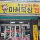 사가정역 고기집 '아침목장 정육식당' 돼지갈비 속직 후기 (주차/메뉴)