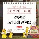 [이벤트] 50만 원 상당의 도서&상품 주인공은 누구? 🎉전천당 글짓기 대회 개최!🎉 (~8/30) 이미지