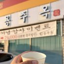 아리랑주유소 | 김포 고촌 맛집ㅣ용주옥ㅣ아기와 가기 좋은 돼지국밥집