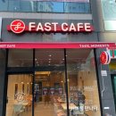 패스트카페성남