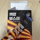(주)헬스인팜 | 헬스 부스터 추천, 노카페인이라 부담 없었던 까망부스터 후기