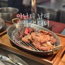 남해싱싱대게 | 아난티 남해 디너 르블랑 메뉴 가격 예약방법 후기 내돈내산