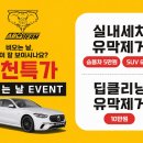 센텀셀프세차장